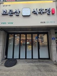 보문산식후경