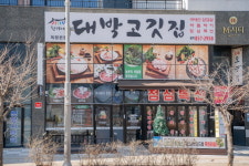 황가네 대박고깃집
