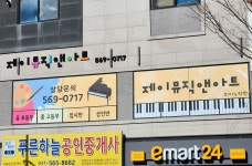 제이뮤직앤아트학원