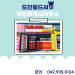 도안월드써밋공인중개사사무소