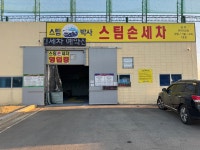 스팀박사