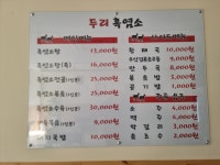 두리흑염소