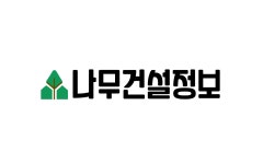 나무건설정보