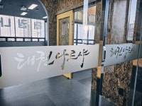 감일 나르샤 태권도장