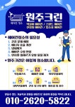 원주에어컨청소 원주크린