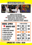 드림하이태권도