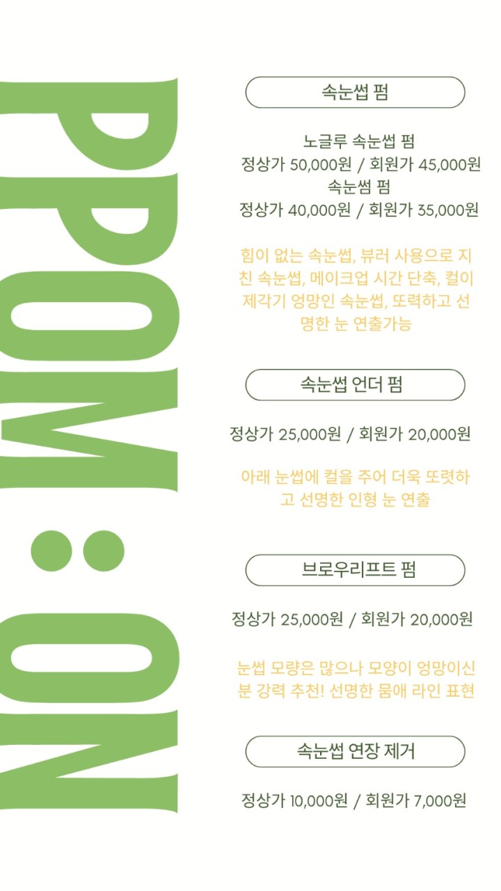 뽐온뷰티 이미지