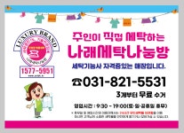 나래세탁나눔방 양주본점