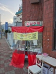도남호떡