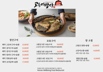 고등어밥상