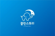 클린스토리