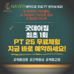 굿데이짐 별내점