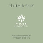 올가드림뷰티 방배점