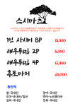 스시마츠