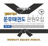경희대 박사 문무태권도장