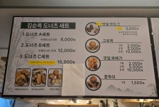 김순옥찹쌀도너츠백동점