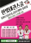 한빛태권도
