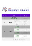 더행복한태권도&줄넘기클럽
