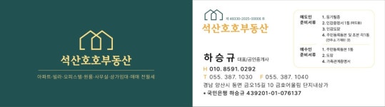 석산호호공인중개사사무소