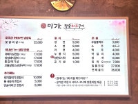 미가참숯화로구이
