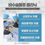 동해튼튼마취통증의학과의원