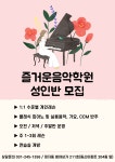 즐거운음악학원