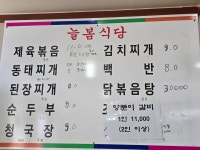 늘봄식당
