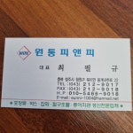원통피앤피