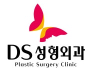 디에스성형외과의원