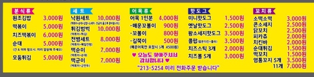 낙원떡볶이
