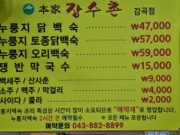 본가장수촌 감곡점