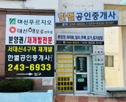 한별공인중개사사무소