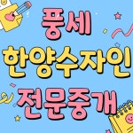 단지내한양제일공인중개사사무소