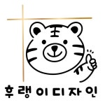 후랭이디자인 아산지사