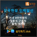일가자 인력 동부점