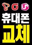 총각네텔레콤 봉명점