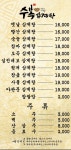 수복삼계탕 역북점