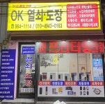 24시출장열쇠인감도장자동차키복사열쇠복사번호키OK열쇠도장