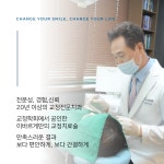 이바르게치과교정과치과의원