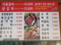 갈비명가할머니집 포천본점