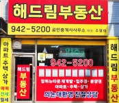 해드림부동산