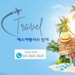 예스여행사