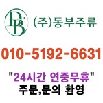동부주류판매