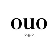 오유오 OuO