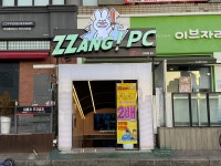 짱PC 선부점