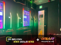 논다코인노래연습장 범계점