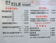 만희네가마솥밥 언양점