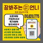 장봐주는언니 동남지구점
