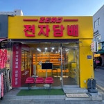 제로전자담배 봉천역점