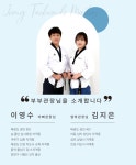 연세대정태권도